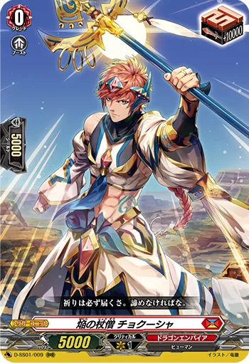 Blaze Staff Monk, Cho Kuu Sha D-SS01/009