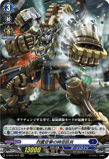 Time-fissuring Fist Colossus D-SS01/012
