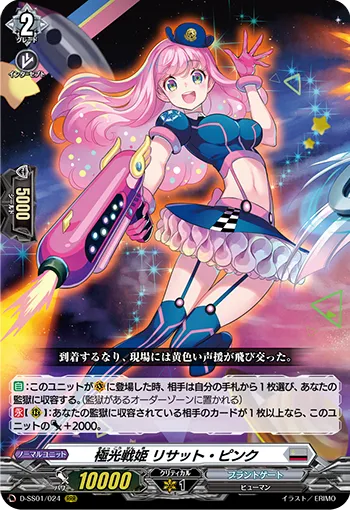 Aurora Battle Princess, Risatt Pink D-SS01/024