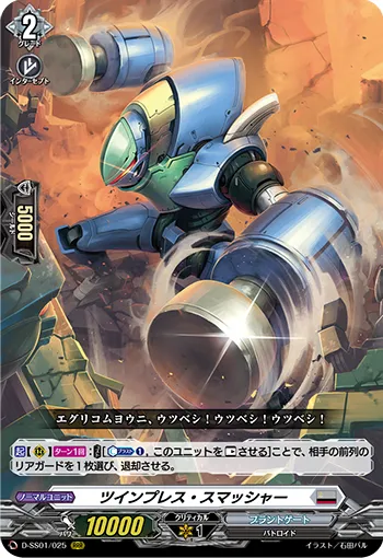 Twin Press Smasher