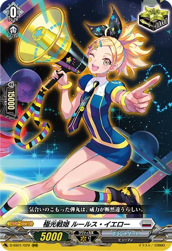 Aurora Battle Princess, Lourus Yellow D-SS01/029