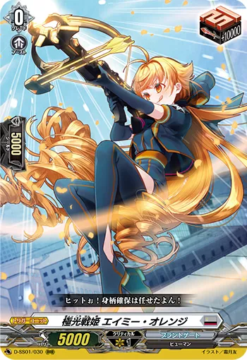 Aurora Battle Princess, Amy Orange D-SS01/030