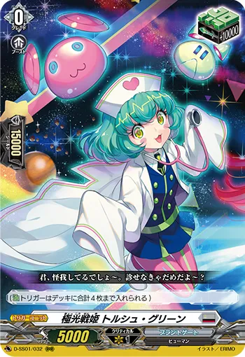 Aurora Battle Princess, Treuse Green D-SS01/032