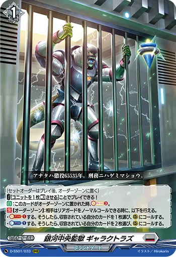 Galaxy Central Prison, Galactolus D-SS01/033