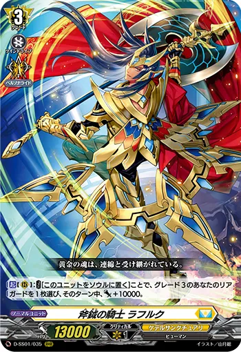 Knight of Broadaxe, Rafluke D-SS01/035