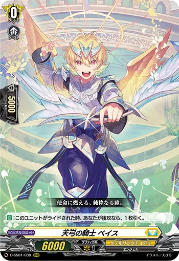 Knight of Heavenly Bow, Base D-SS01/039