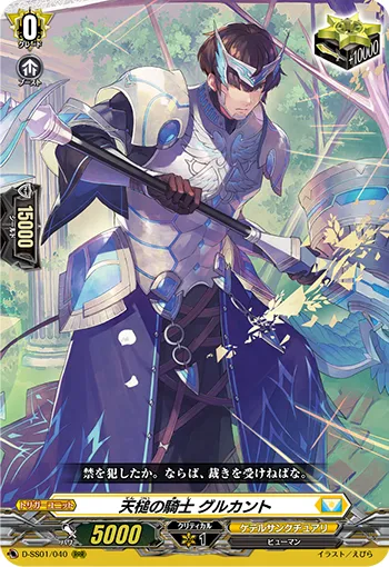 Knight of Heavenly Hammer, Gurgant D-SS01/040