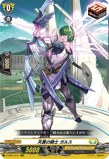 Knight of Heavenly Pierce, Gallus D-SS01/041