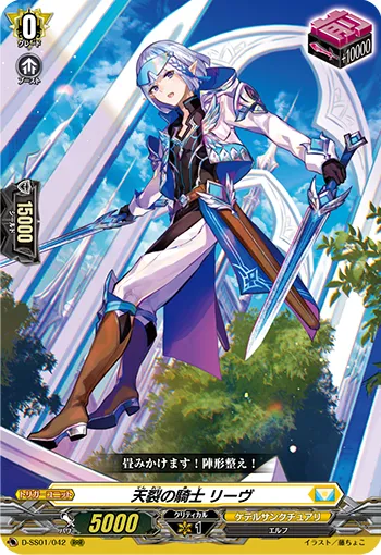 Knight of Heavenly Rend, Lif D-SS01/042