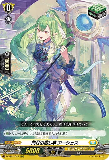Healer of Heavenly Staff, Arshes D-SS01/043