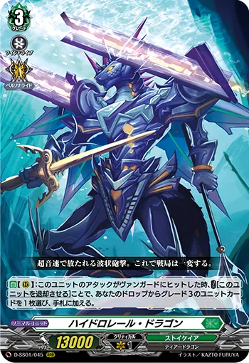 Hydrorail Dragon