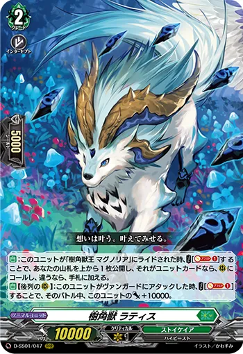 Sylvan Horned Beast, Lattice D-SS01/047