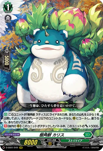 Sylvan Horned Beast, Charis D-SS01/049