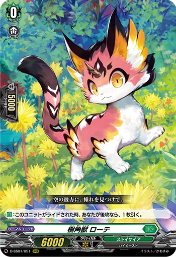 Sylvan Horned Beast, Lotte D-SS01/051