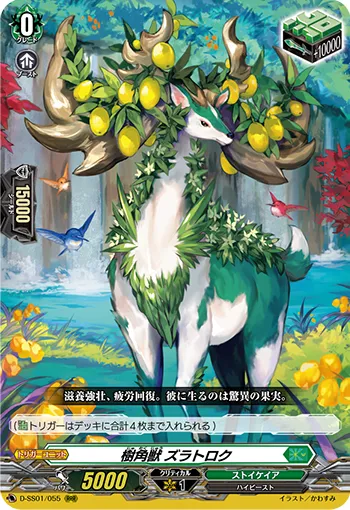 Sylvan Horned Beast, Zlatorog D-SS01/055