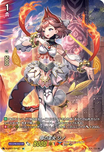 Blaze Maiden, Rino D-SS01/SP03