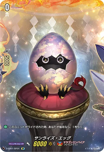 Sunrise Egg D-SS01/SP04