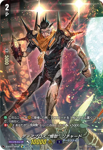 Diabolos, "Anger" Richard D-SS01/SP08