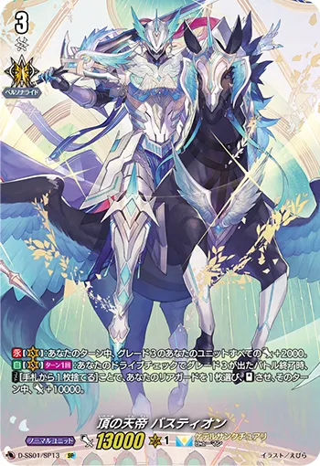Apex Ruler, Bastion D-SS01/SP13