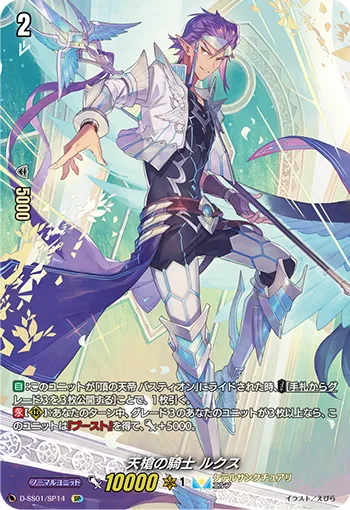 Knight of Heavenly Spear, Rooks D-SS01/SP14