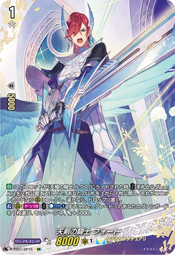 Knight of Heavenly Sword, Fort D-SS01/SP15