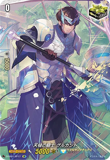 Knight of Heavenly Hammer, Gurgant D-SS01/SP17