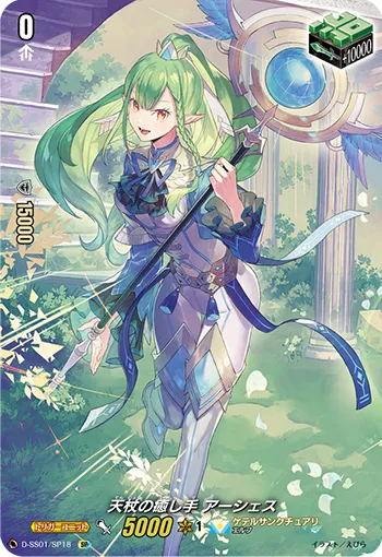 Healer of Heavenly Staff, Arshes D-SS01/SP18