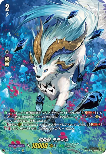 Sylvan Horned Beast, Lattice D-SS01/SP20