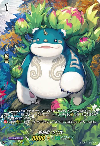 Sylvan Horned Beast, Charis D-SS01/SP21