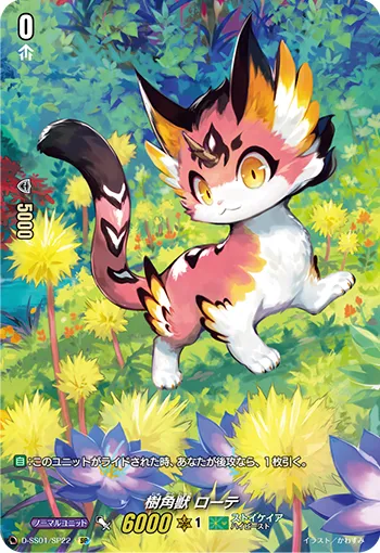Sylvan Horned Beast, Lotte D-SS01/SP22