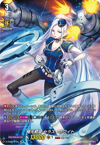 Aurora Battle Princess, Seraph Snow D-SS01/SP25