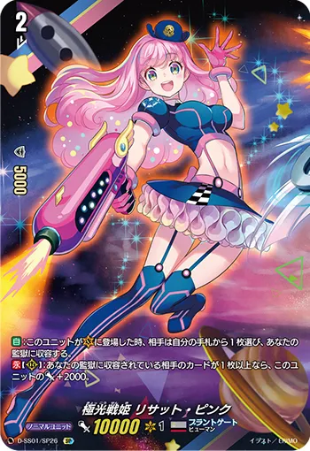 Aurora Battle Princess, Risatt Pink D-SS01/SP26