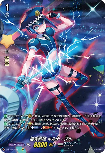Aurora Battle Princess, Kyanite Blue D-SS01/SP27