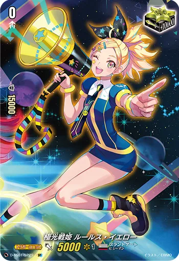 Aurora Battle Princess, Lourus Yellow D-SS01/SP29