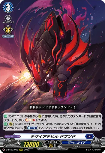 Desire Devil, Dofund
