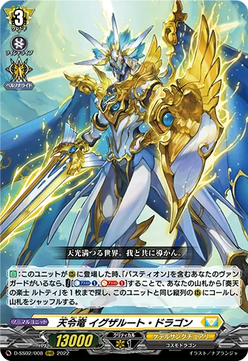 Heavenly Command Dragon, Exalute Dragon