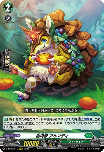 Sylvan Horned Beast, Armadi