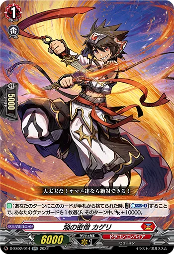Blaze Covert Monk, Kageri