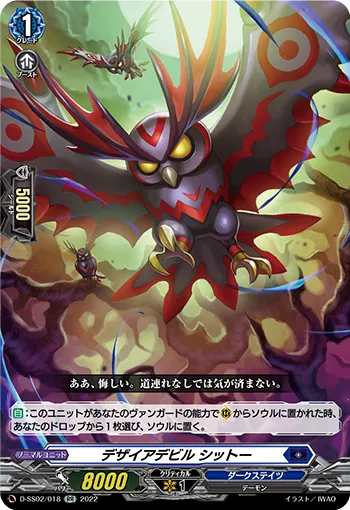 Desire Devil, Xitto