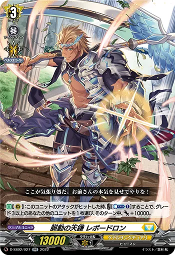 Heavenly Sickle of Pulsation, Repodron