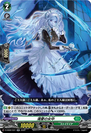 Longing Maid