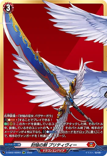 Sealed Blaze Sword, Prithivih D-SS02/BSR01