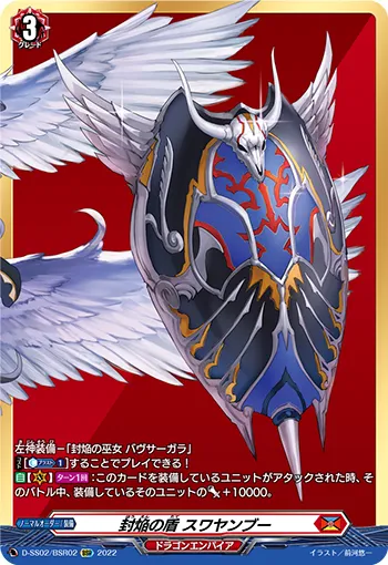 Sealed Blaze Shield, Swayanbuh D-SS02/BSR02