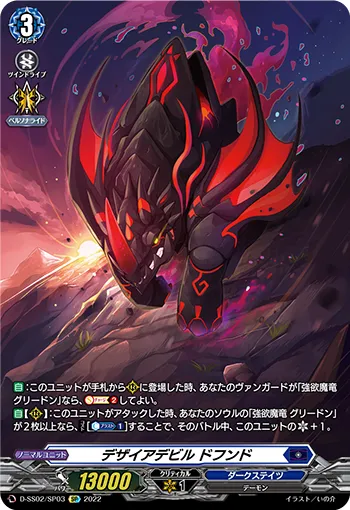 Desire Devil, Dofund D-SS02/SP03