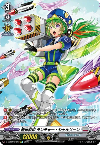 Aurora Battle Princess, Launcher Charleen D-SS02/SP06