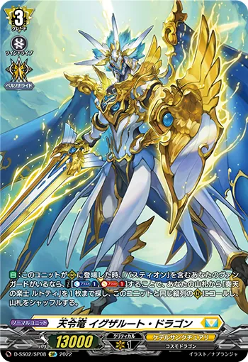 Heavenly Command Dragon, Exalute Dragon D-SS02/SP08
