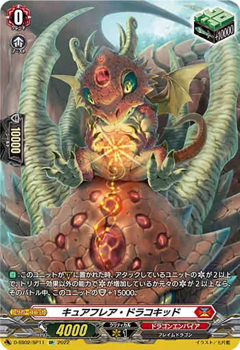 Stealth Fiend, Amaviera D-SS02/SP11