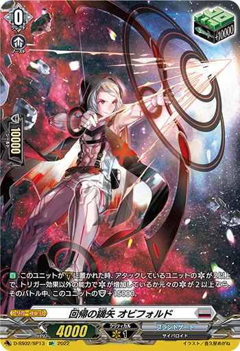 One Who Pierces Transient Causality D-SS02/SP13