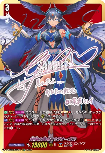 Sealed Blaze Maiden, Bavsargra D-SS02/SSR01