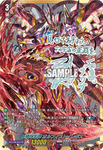 Cardinal Dominus, Orfist Regis D-SS02/SSR02